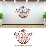 校园文化墙