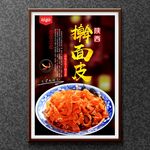 擀面皮