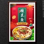 酸菜鱼