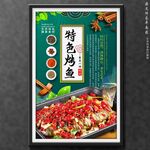 烤鱼