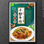 干炒牛河