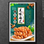 麻花
