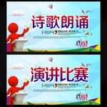 诗歌朗诵