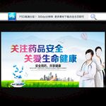 药品安全