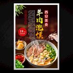 羊肉泡馍