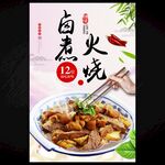 卤煮火烧