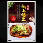 纸包鱼