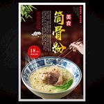 筒骨粉