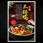 三杯鸡