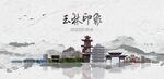 玉林
