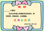 学校奖状模板