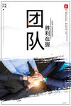 团队