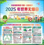 世界无烟日
