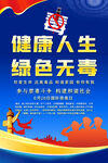 禁毒海报