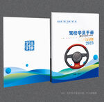 驾校封面