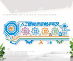 科技智能文化墙
