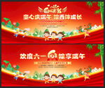 六一端午