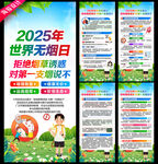 2025世界无烟日展架