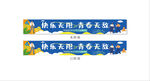 快乐团建条幅横幅