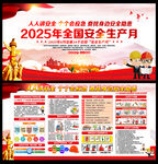 2025安全生产月