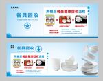 餐具回收指南