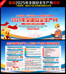 2025安全生产月