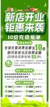 新店开业钜惠来袭海报
