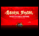 毕业典礼