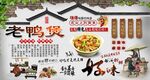 老鸭煲