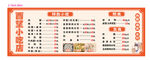 酉望小吃店