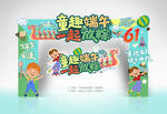 端午六一门头