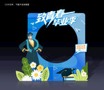 毕业季拍照框
