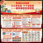 全国安全生产月
