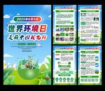 2025世界环境日