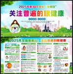 2025年爱眼日