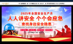 安全