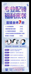 专业配镜优惠活动简约易拉宝
