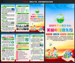 2025年环境日宣传单