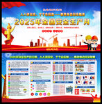 2025年安全生产月