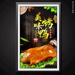烤鸭