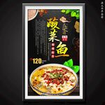 酸菜鱼