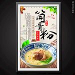 筒骨粉