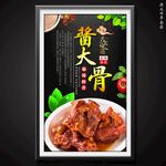 酱大骨 