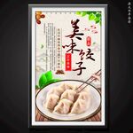 饺子