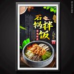 石锅拌饭