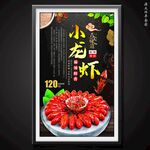 小龙虾