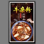 牛杂粉