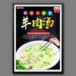 羊肉汤