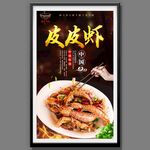 皮皮虾