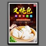 叉烧包